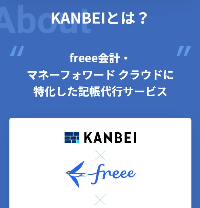 KANBEIとは